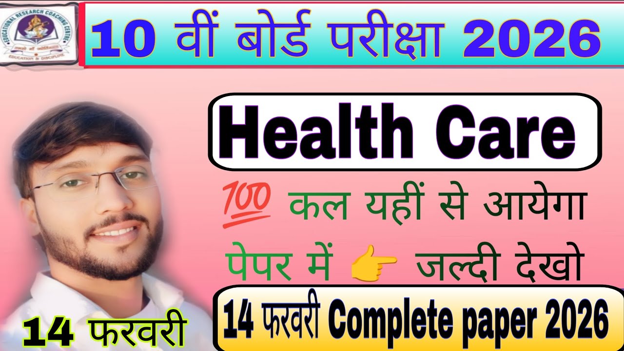 Health Care Viral Questions 14 February 2026 || 14 February Health Care Viral Questions 2026 || 