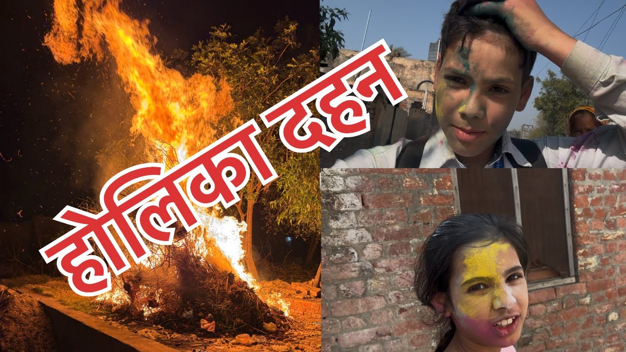 Day-35/365 part-1 होलिका दहन 🤣#viral #vlog #dailyvlog #blogger #funny #comedy #youtuber #video 