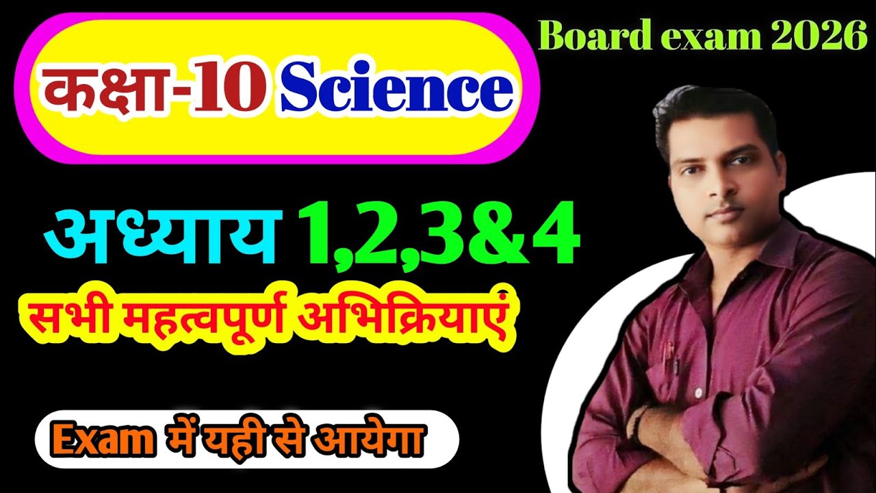 रसायन विज्ञान : Only Most Important Questions and reaction | Class 10 Science |