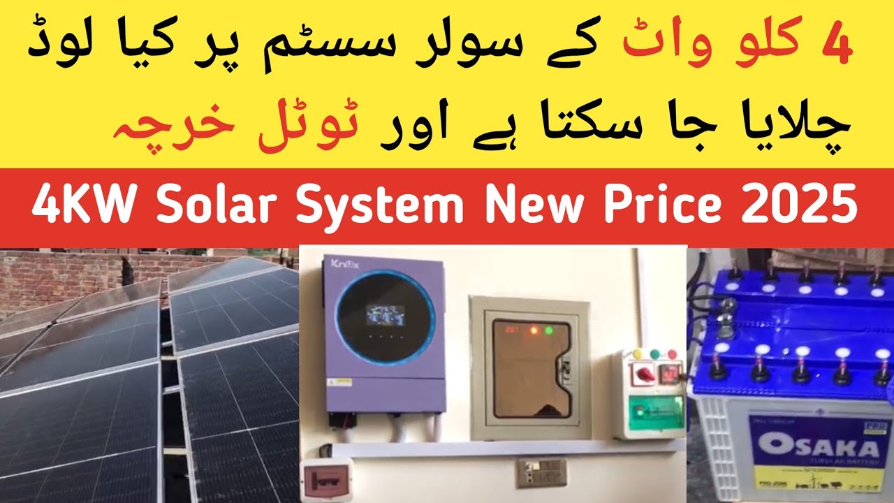 4kw Solar System Price in Pakistan 2025 | 4kw Solar System Complete Installation Detail