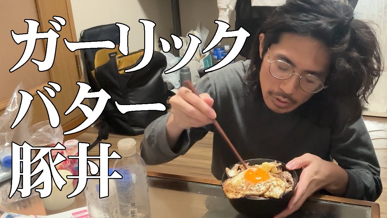 ガーリックバター豚丼