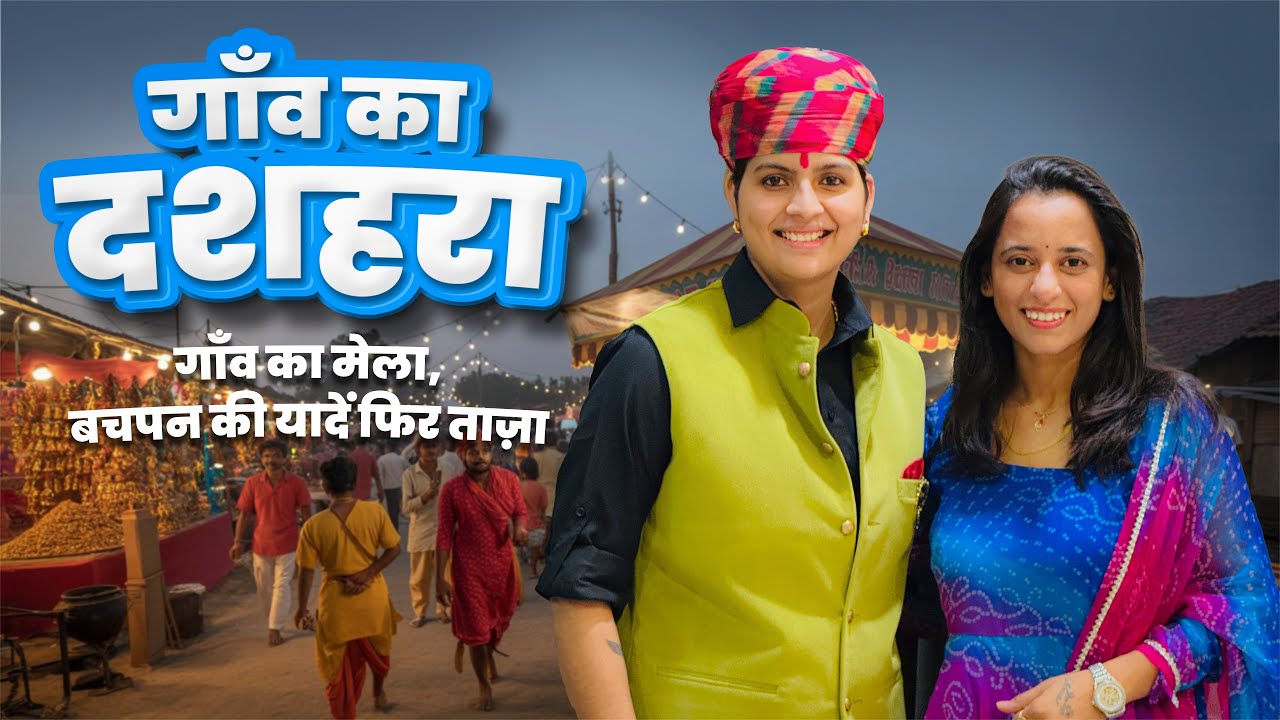 काजीपुरा का मशहूर दशहरा मेला 🎉🔥