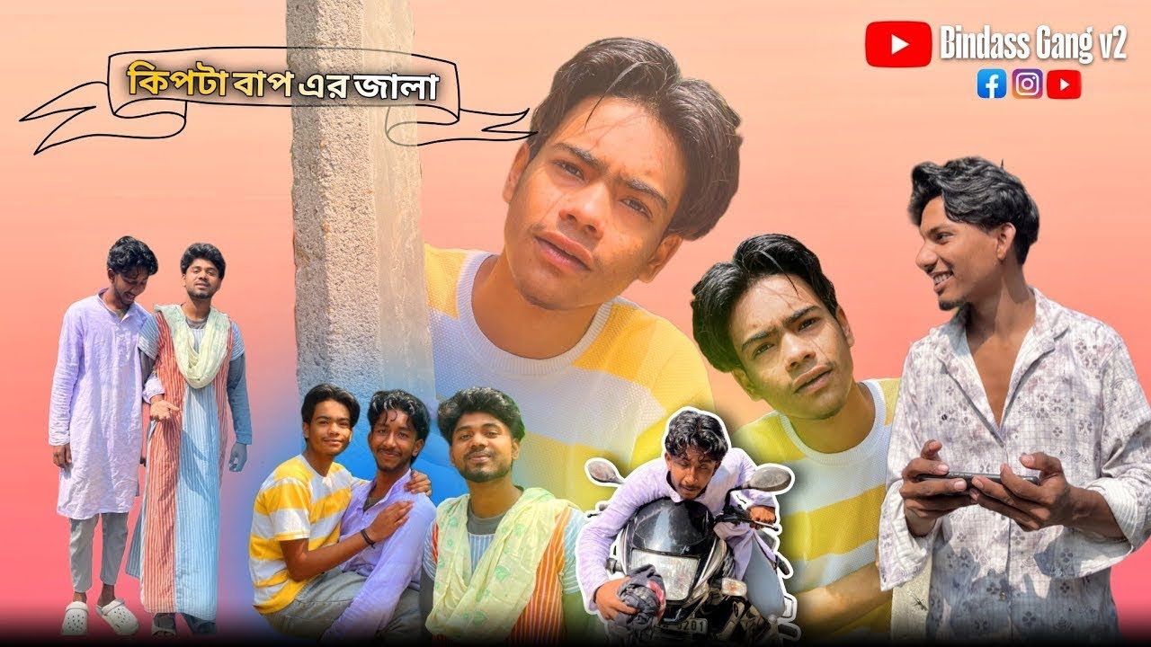 কিপটা_বাপ_এর_জালা😆// বাংলা কমেডি ভিডিও 😂