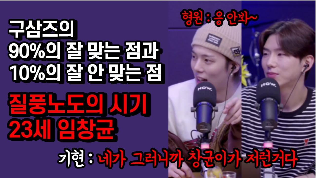 [몬스타엑스/기현/민혁] 질풍노도 시기 창균이를 케어하는 형아들 - 민혁 보그싶쇼