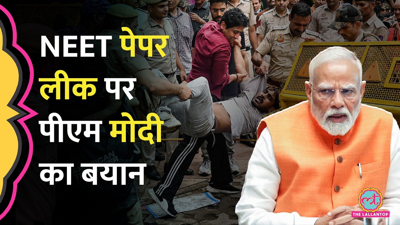 CJP Protest के बीच NEET Paper Leak पर PM Modi का पहला बयान, Kiren Rijiju ने क्या बताया?
