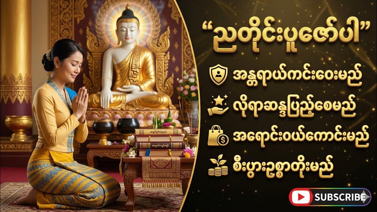 🙏✨🌙ညတိုင်းဖွင့်ပါ ဘေးအန္တရာယ်ကင်းပြီးလိုရာဆန္ဒပြည့်ဝစေမည် #buddha #မေတ္တာပို့