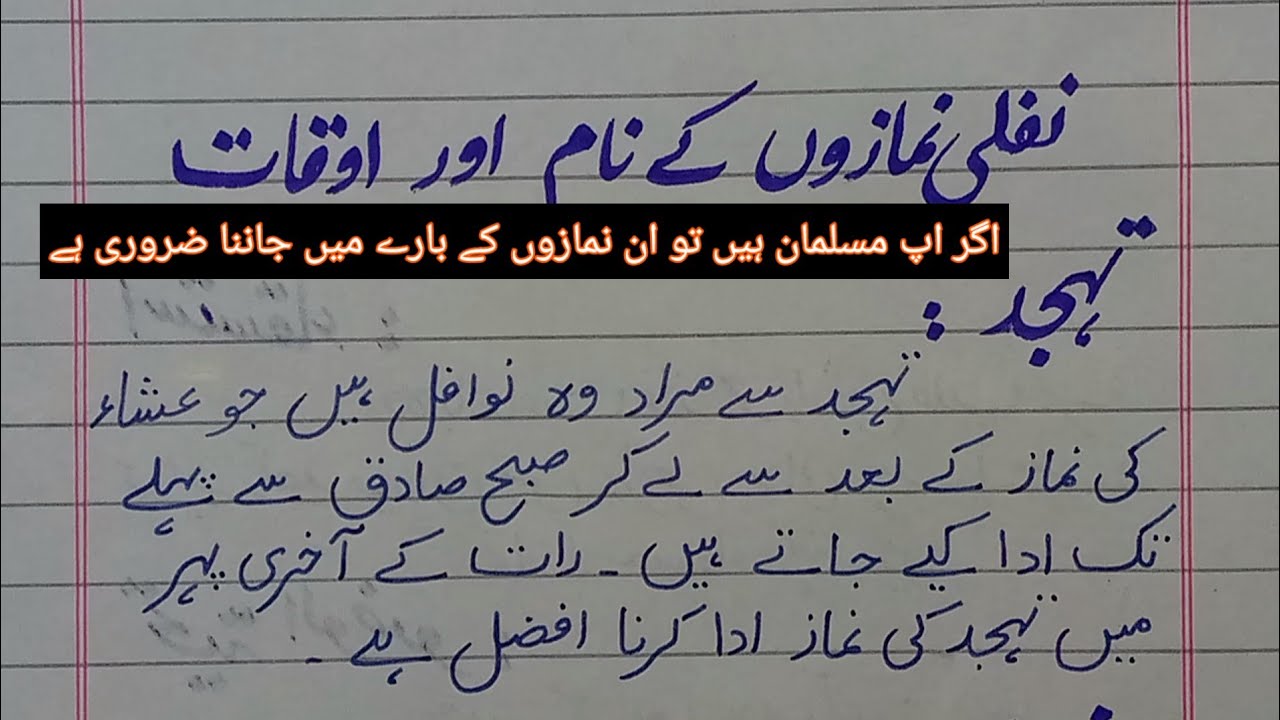 نفلی نمازیں   کون سی ہیں اور ان کے نام اور اوقات۔namaz