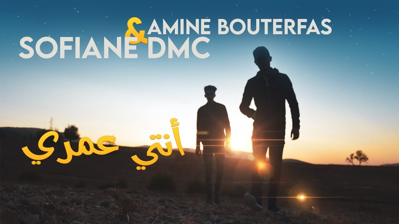 Sofiane Dmc et Amine Bouterfas - ( Enty Omri 2021 )