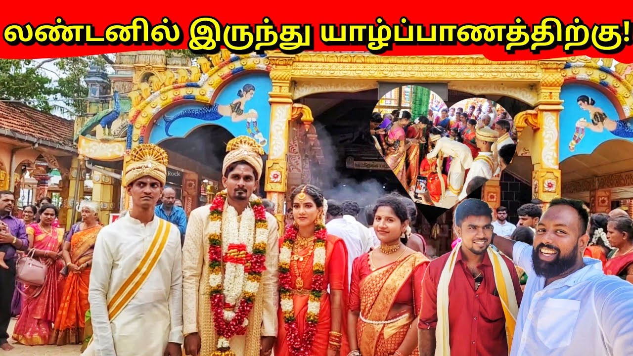 மேடையில் அதிர்ந்து போன மாப்பிள்ளை! யாழில் கோயிலில் நடந்த திருமணம் Jaffna Wedding | Alasteen Rock