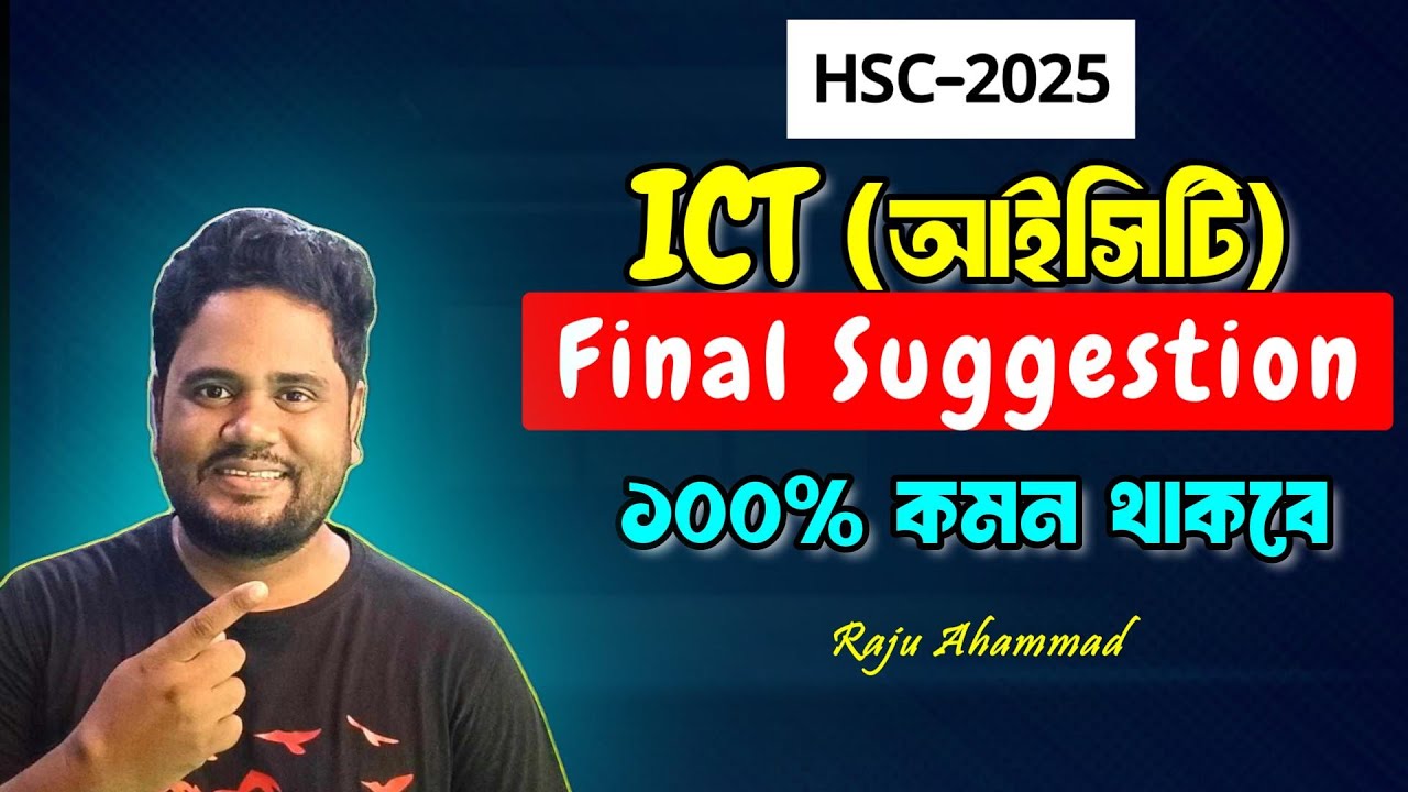 HSC’25 ICT A+ নিশ্চিত ।। এইচএসসি ফাইনাল সাজেশন ২০২৫ ।। ‍HSC ICT Suggestion 2025