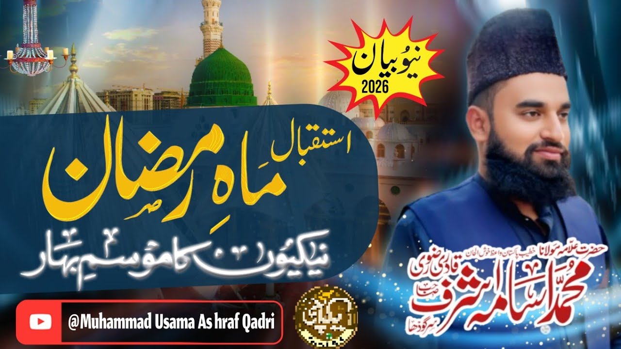 Iataqbal e Ramadan| استقبال رمضان| Allama Muhammad Usama Ashraf Qadri 
