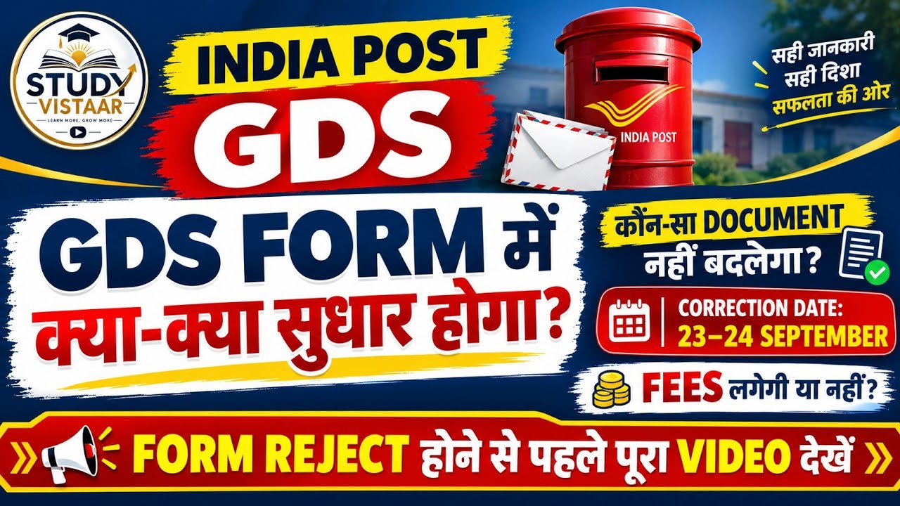 India Post GDS Form Correction 2026 | क्या-क्या सुधार होगा? कौन सा Document नहीं बदलेगा? 