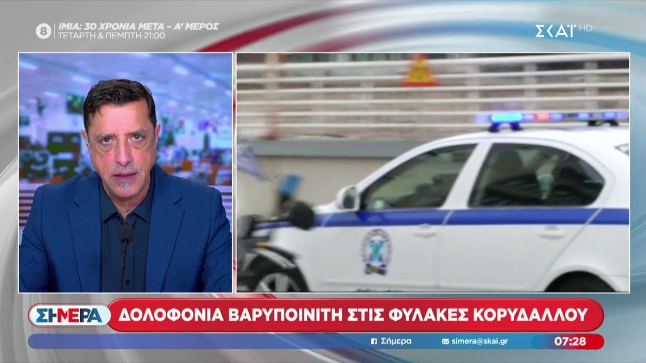 Δολοφονία βαρυποινίτη στις Φυλακές Κορυδαλλού – Πληροφορίες για συμβόλαιο θανάτου
