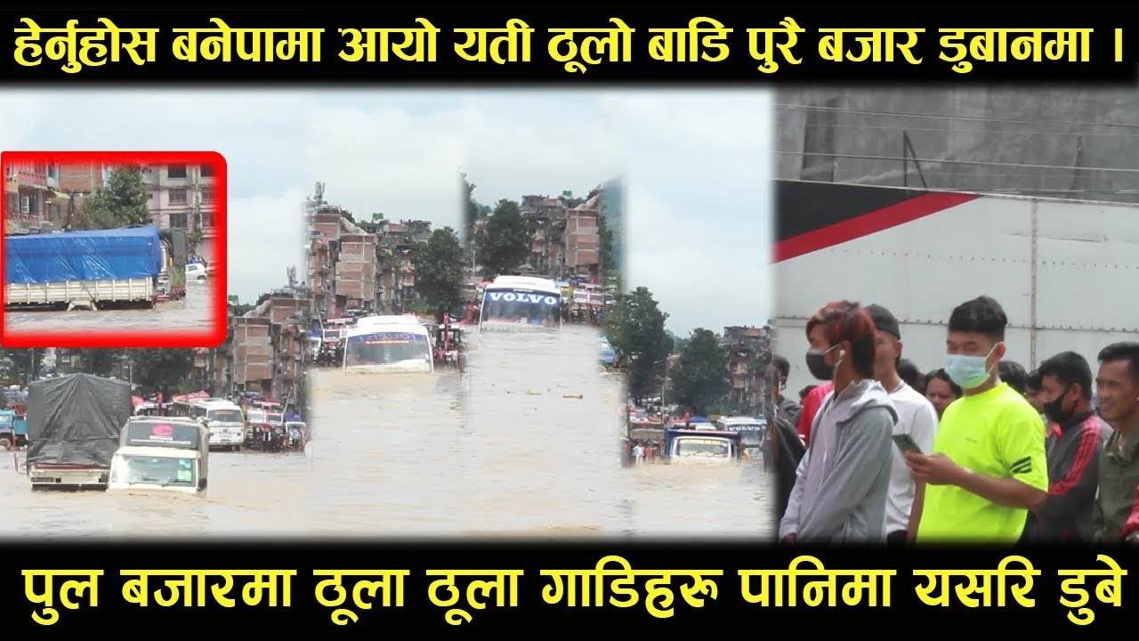 बनेपामा आयो यति ठूलो बाढी, छिर्यो बजारमा खोलाको पानी  || Banepa water Flood || Bachan tv
