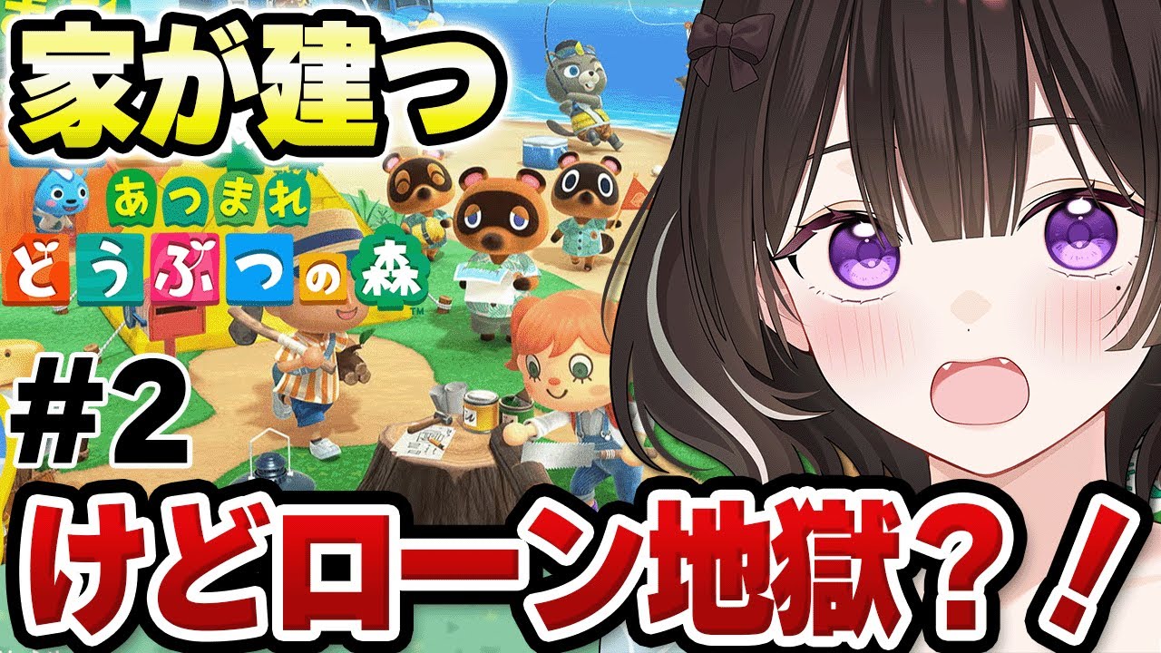【あつ森】家が建つの楽しみーー♡…ってローン高すぎない？！ｗ【vtuber】#CLUBあかつき 　#あつ森　#あつまれどうぶつの森　#どうぶつの森