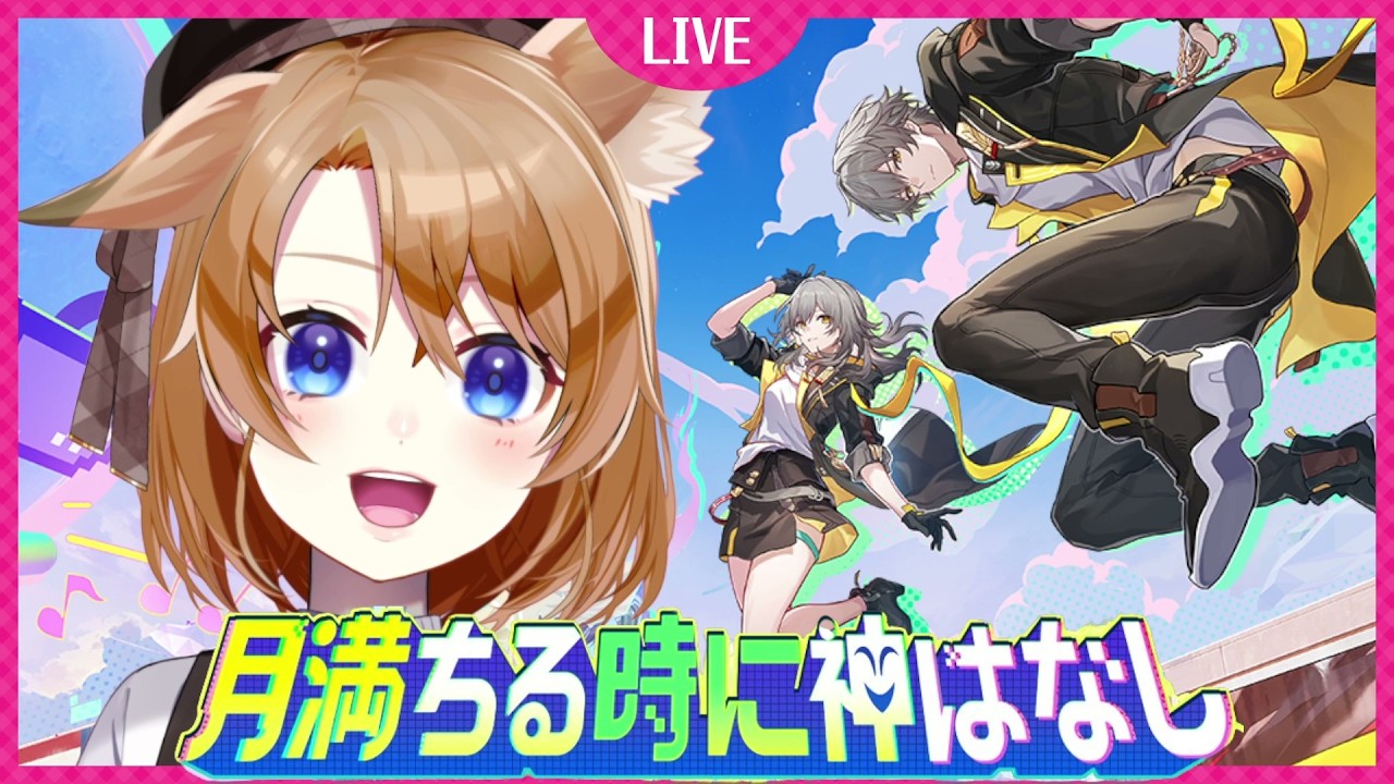 【 崩壊スターレイル 】周年キャラ発表とかいろいろきたね！Ver.4.0『月満ちる時に神はなし』やる✨#3【スターレイル 】