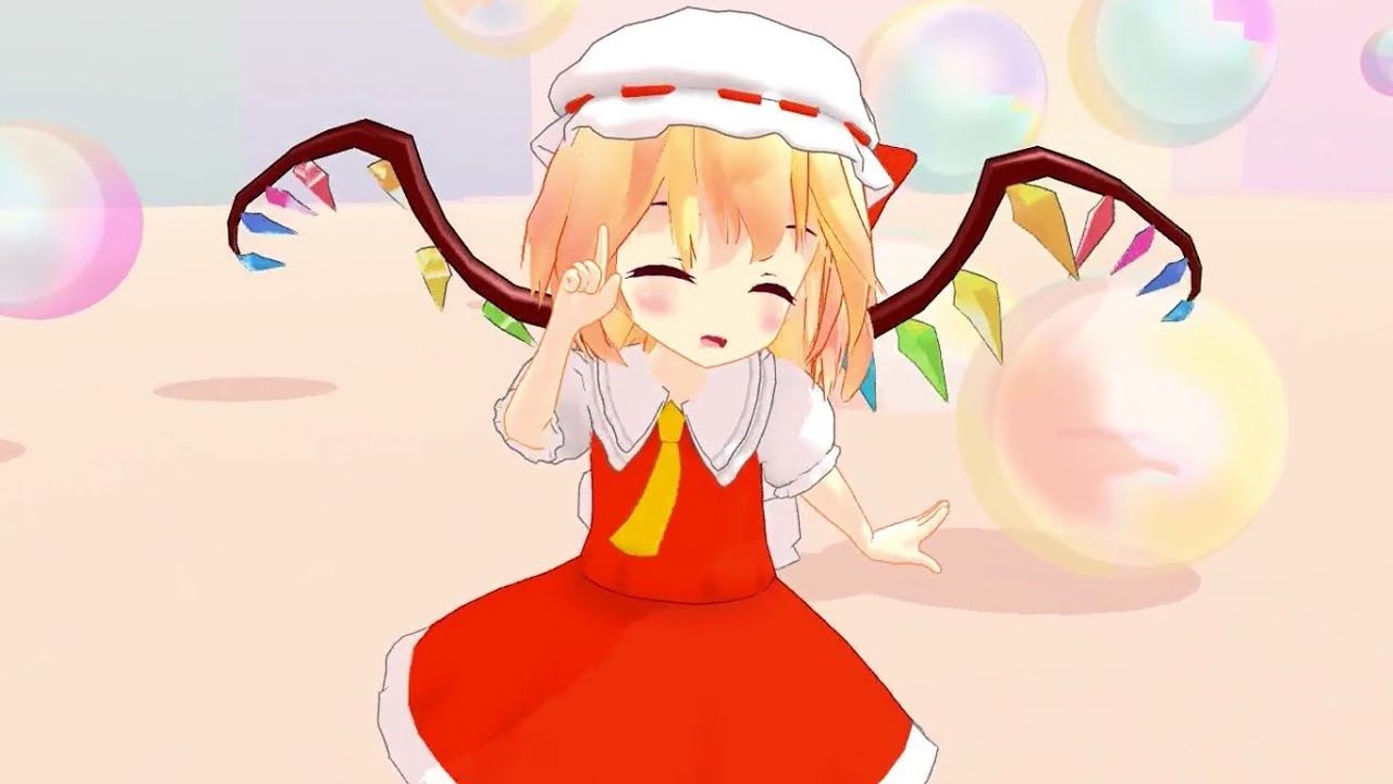 【東方MMD】ちびフランちゃんが「おちゃめ機能」を踊ったようです