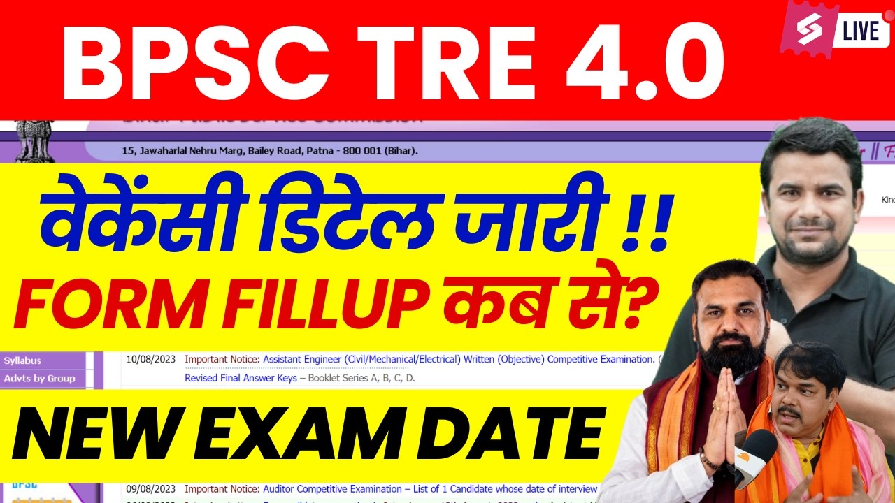 BPSC TRE 4.0 Latest news | BPSC TRE 4 Vacancy Update | Bihar Shikshak Bharti Exam Date 2026 | DH SIR