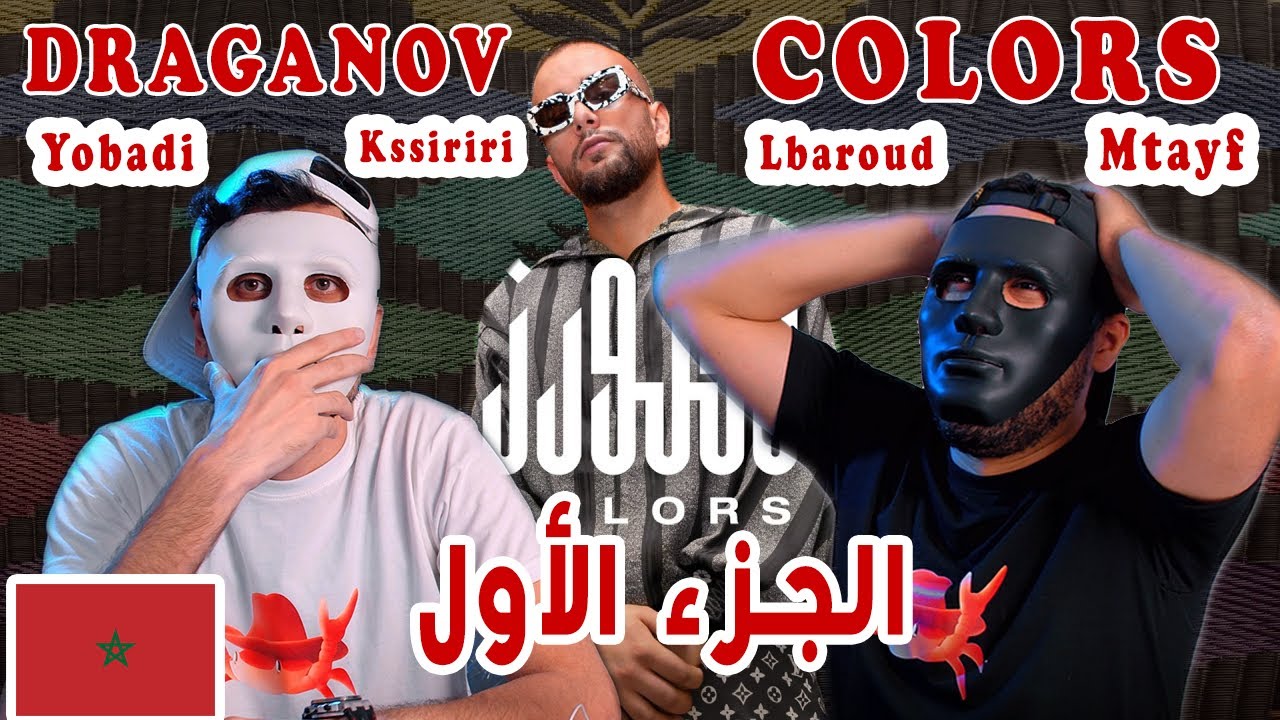 DRAGANOV - COLORS (THE MOVIE) | الجزء الأول من الألبوم ( 4 تراكات) | Egyptian Reaction