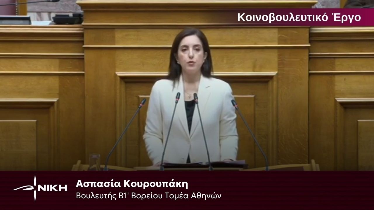 Κουρουπάκη: Η γυναίκα ήταν, είναι και θα είναι σύμβολο ζωής και προσφοράς