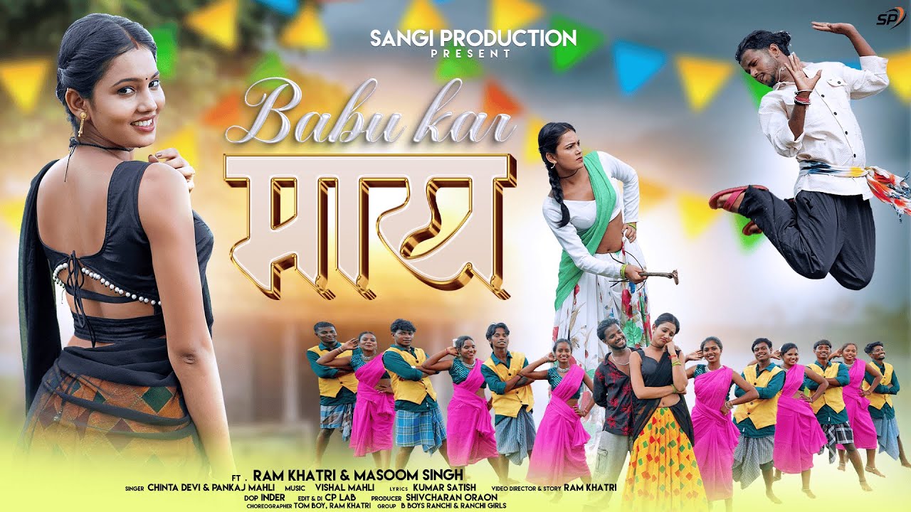 Babu Kar Mai | New Nagpuri Song  | Singer: Chinta Devi & Pankaj mahli