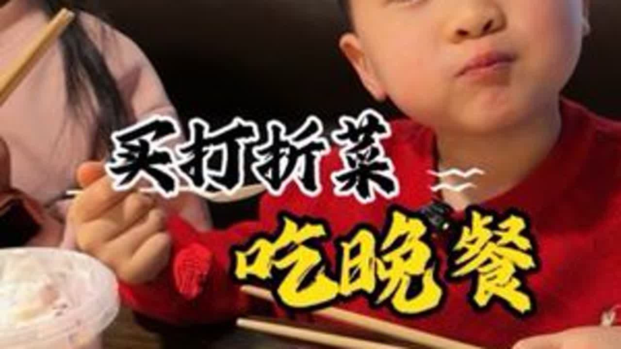 不想做饭、胖东来买打折菜、然后去餐厅吃饭#胖东来 #逛超市 #晚饭