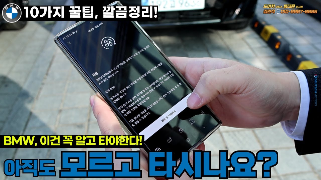 [BMW How to] 이건 기본 중의 기본! BMW 10가지 설정 및 사용 꿀팁 대방출🍯🐝(BMW OS 7, OS 8, OS 8.5, OS 9 포함)