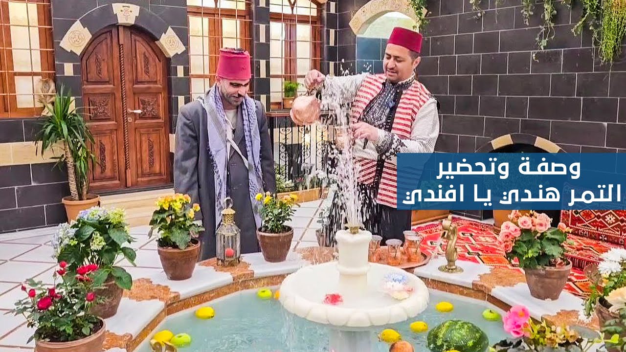 شيف ابو عمر - طريقة تحضير التمر هندي ونكهة غير شكل يا افندي