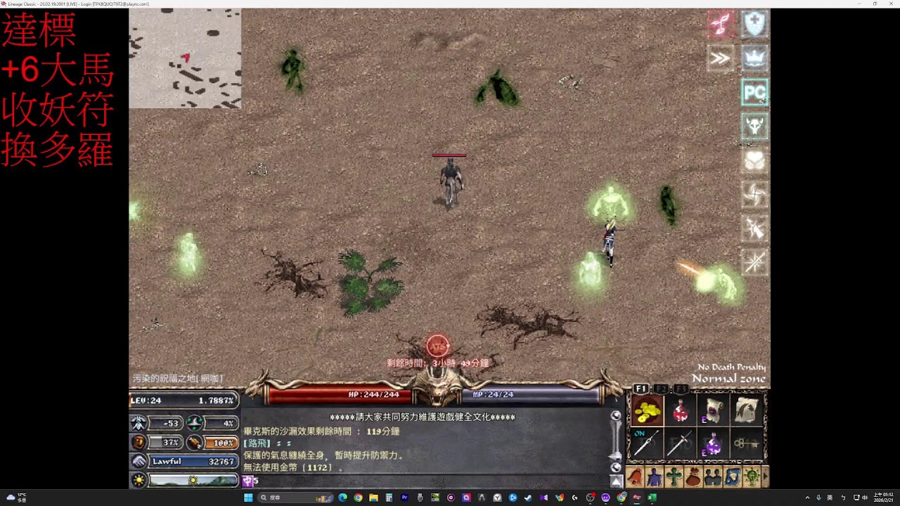 天堂經典版，天神力騎無課防-53+6鎖破大馬+5，不完妖精了，妖符(達標)，多羅(達標)