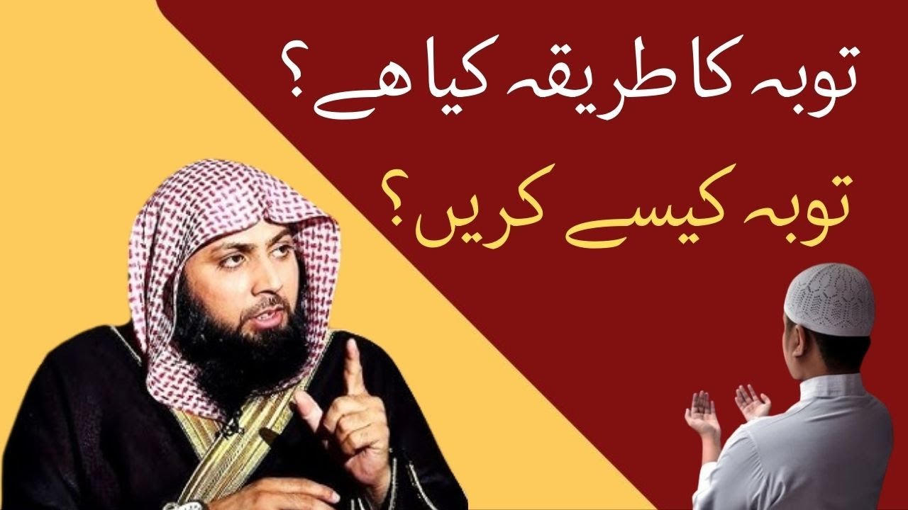 Tauba Kaise Karein ? || توبہ کیسے کریں ؟ || How To Repent ? By Qari Suhaib Ahmed