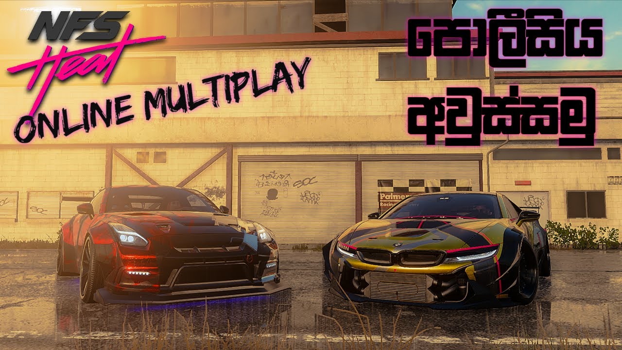 පොලීසිය අවුස්සමු | Need For Speed Heat Online Sinhala Multiplay