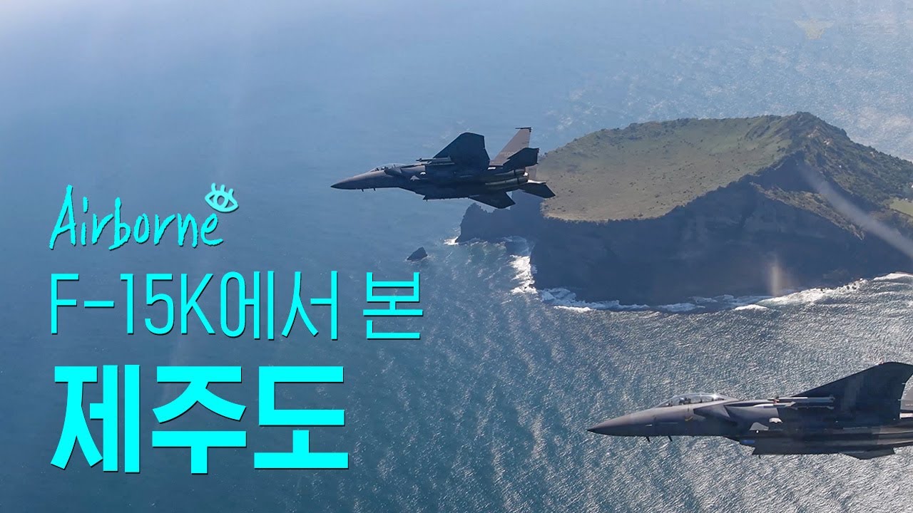 전투기 타고 제주도 갈래?  [Airborne, 에어'본'] 4화