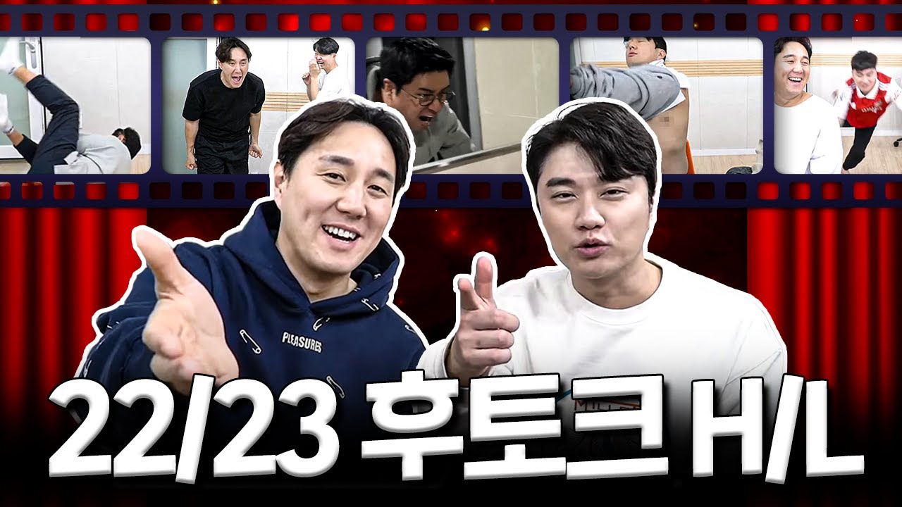 여긴 입중계 때 축구 얘기 안 하나요??ㅣ22-23시즌 입중계 하이라이트