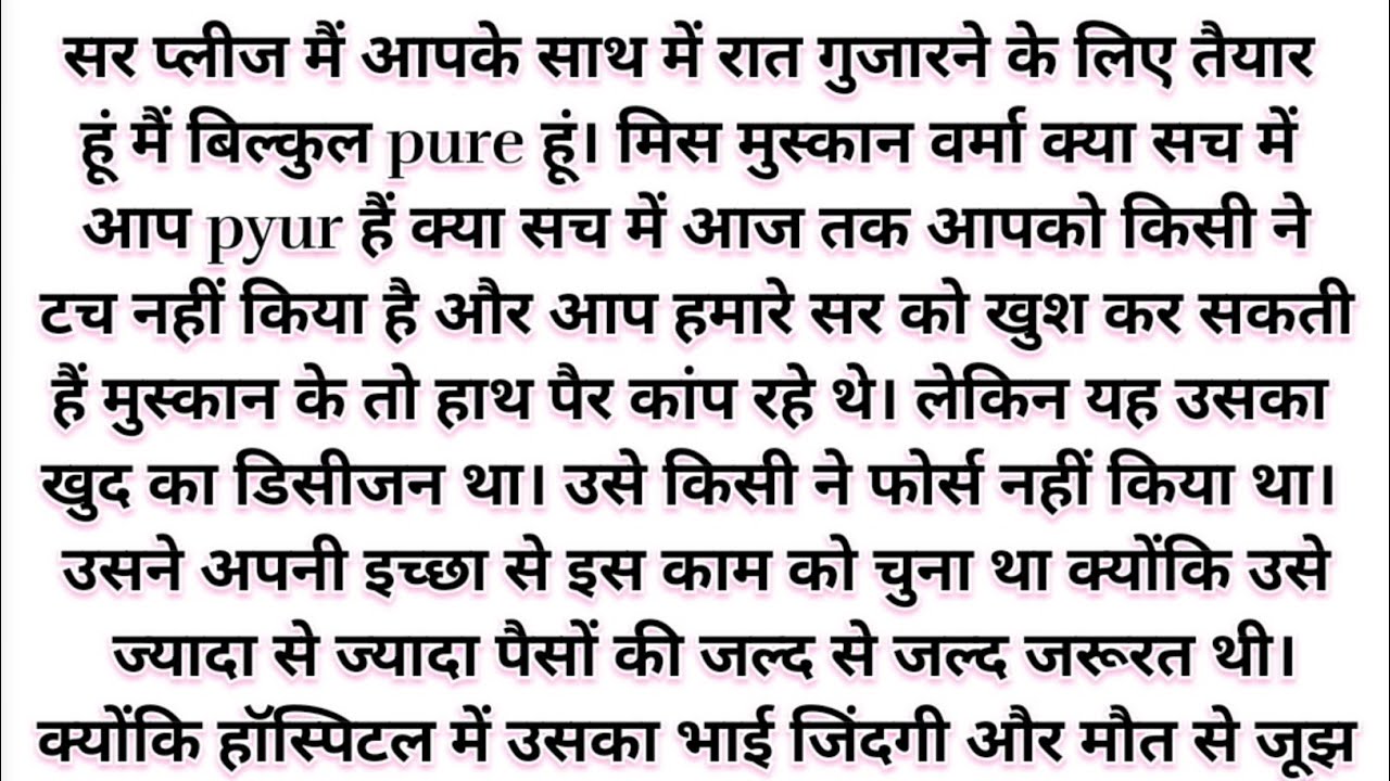 || खट्टा मीठा इश्क || Romantic Novel || Manohar Kahaniyan || Romantic Story || Suvichar In Hindi 