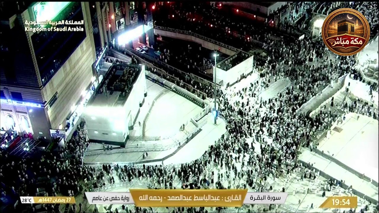 🔴 Makkah Live | مكة مباشر | الحرم المكي مباشر | قناة القران الكريم السعودية مباشر | مكه المكرمه