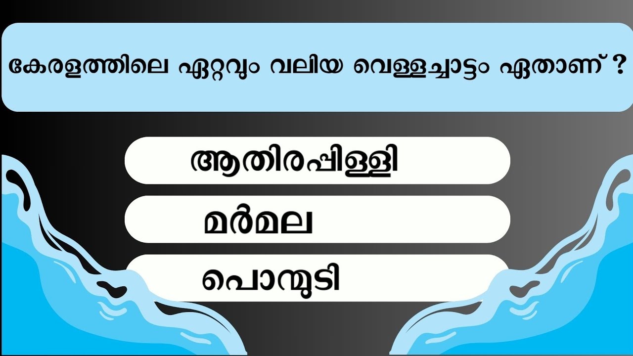 Kerala District Quiz | തൃശ്ശൂർ ജില്ല | Kerala Quiz Questions and Answers Malayalam