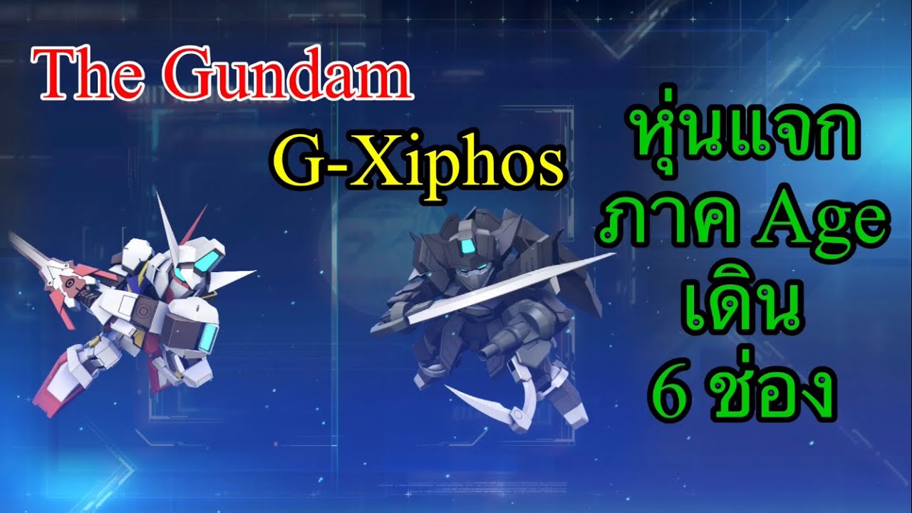 SD Gundam G Generation Eternal : รีวิว The Gundam และ G-Xiphos