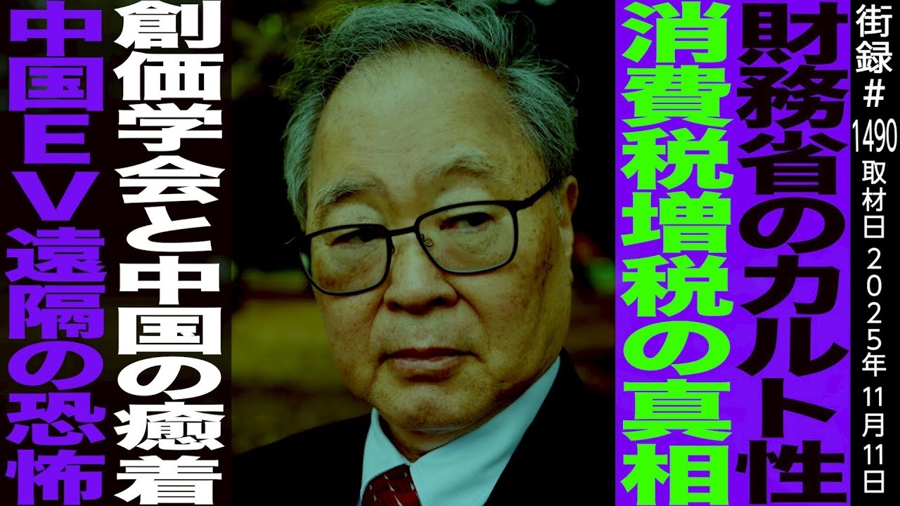 髙橋洋一【後編】財務省のカルト性/消費税増税の真相/官僚人生最大のヒット政策は&hellip;