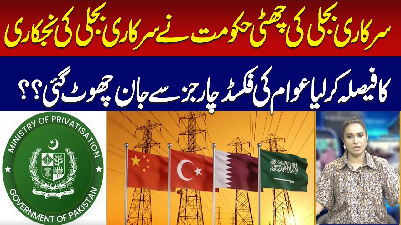 Government Ending State Electricity! Big Decision to Privatize Power Sector & DISCOs