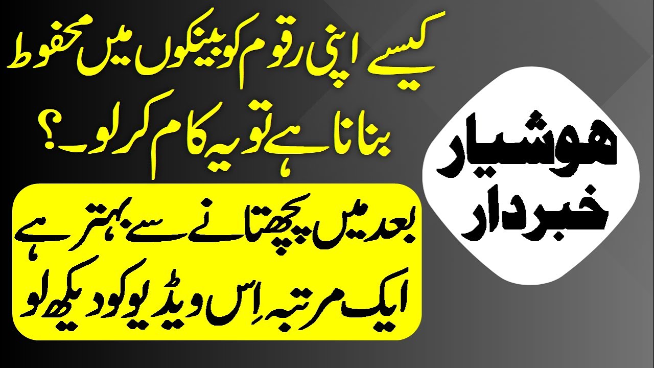 How To Secure Your Money In Banks.? ll How to Protect Bank Account ll Just Watch This Video Once