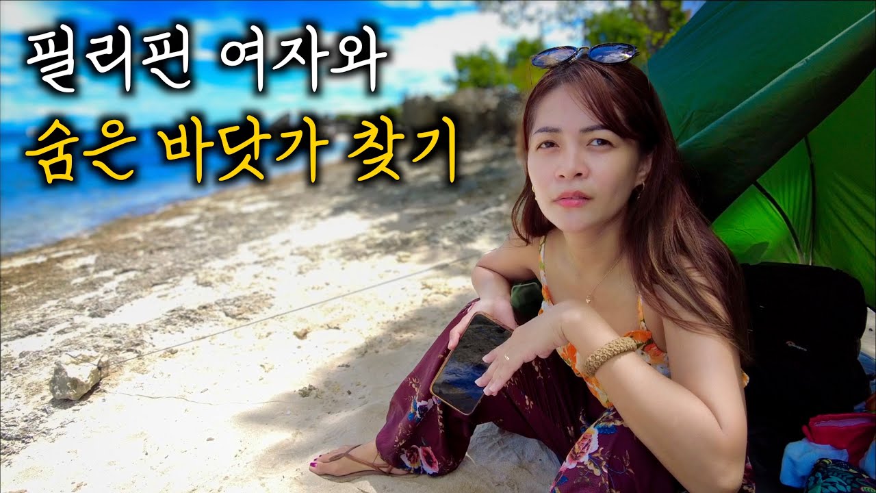 필리핀 여자와 해변 찾다가 상인들에게 속아서 돌진버렸습니다. | 국제커플 국제가족