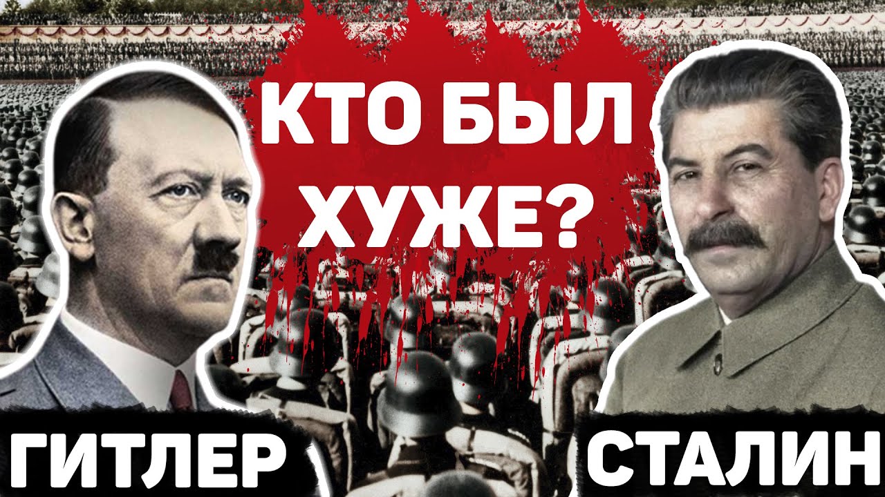 Полный шок... Сравнение режима СССР и Третьего рейха в цифрах...