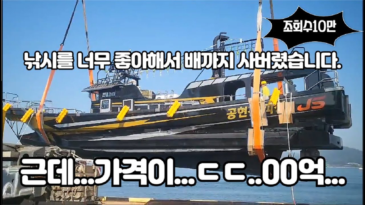 낚시배 가격이 미쳤습니다!ㄷㄷ
