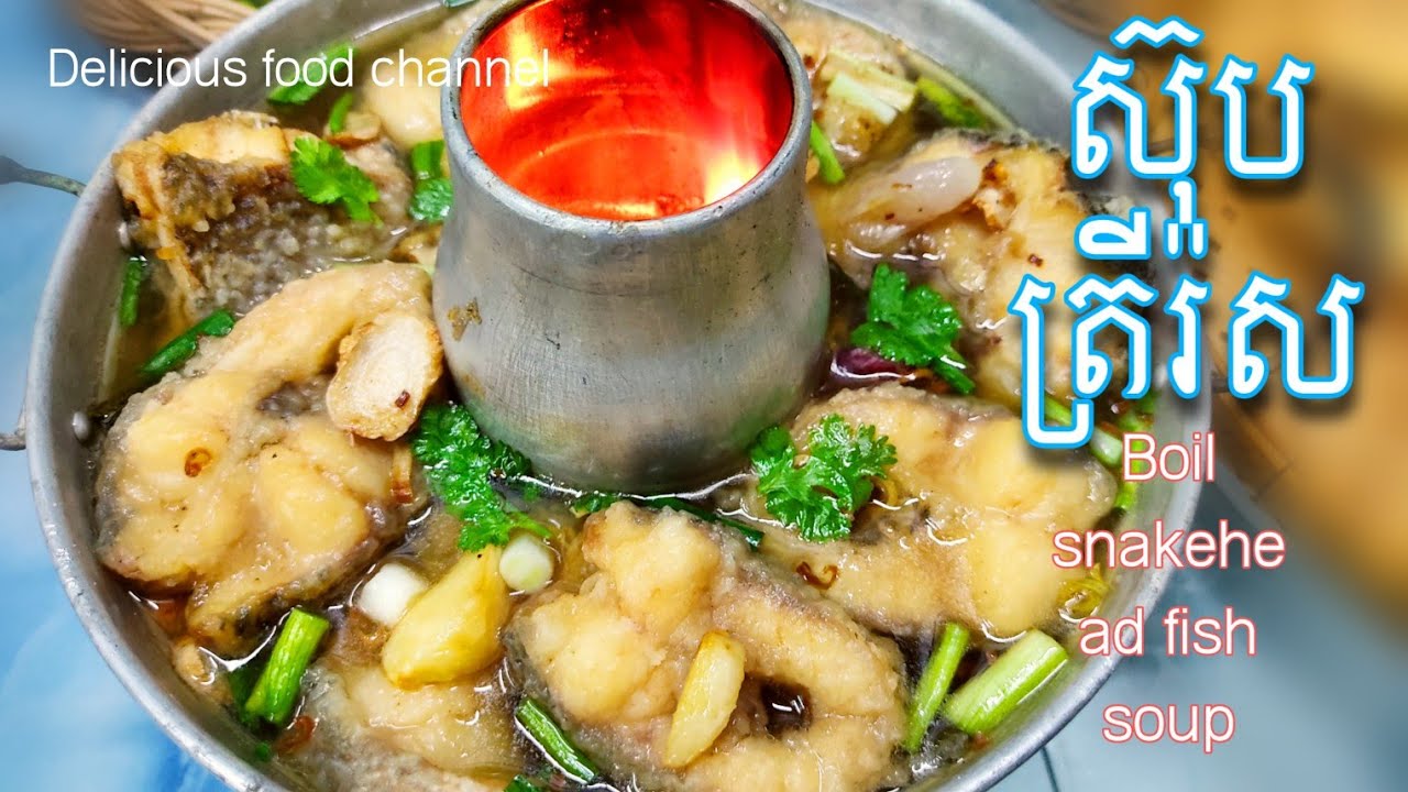 ស៊ុបត្រីរ៉ស់ឆ្នាំងភ្លើង Haw to make Boil snakehe ad fish soup Delicious food channel