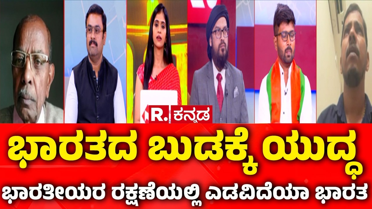 Mahabharata Debate On USA-Israel vs Iran War: ಭಾರತದ ಬುಡಕ್ಕೆ ಯುದ್ಧ: ಭಾರತೀಯರ ರಕ್ಷಣೆಯಲ್ಲಿ ಎಡವಿದೆಯಾ ಭಾರತ