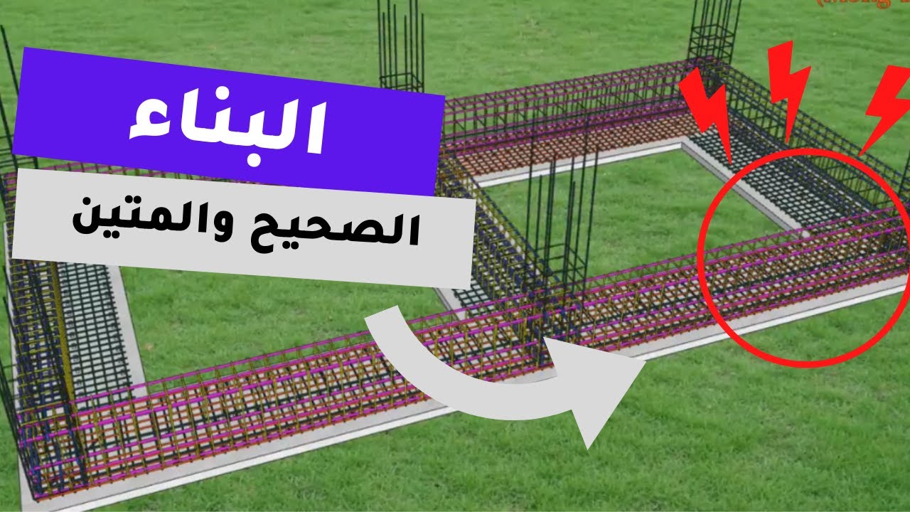 طريقة تركيب الحديد من أجل صنع دعائم قوية للمبنى ليصمد امام ثقل البناية الجزء الثاني - HIRFATII