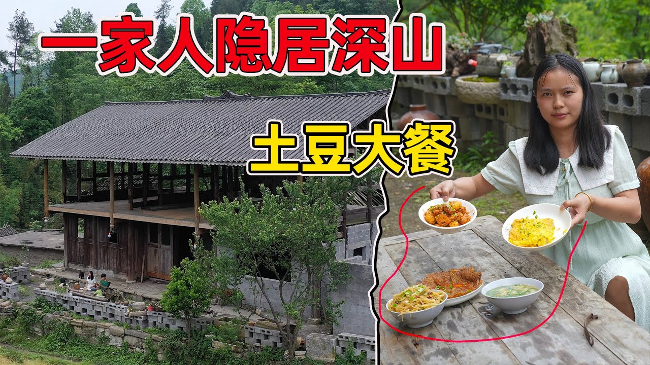 90后一家隐居深山，小琴一大早起来就开始做土豆大餐吃，真是一个世外桃源