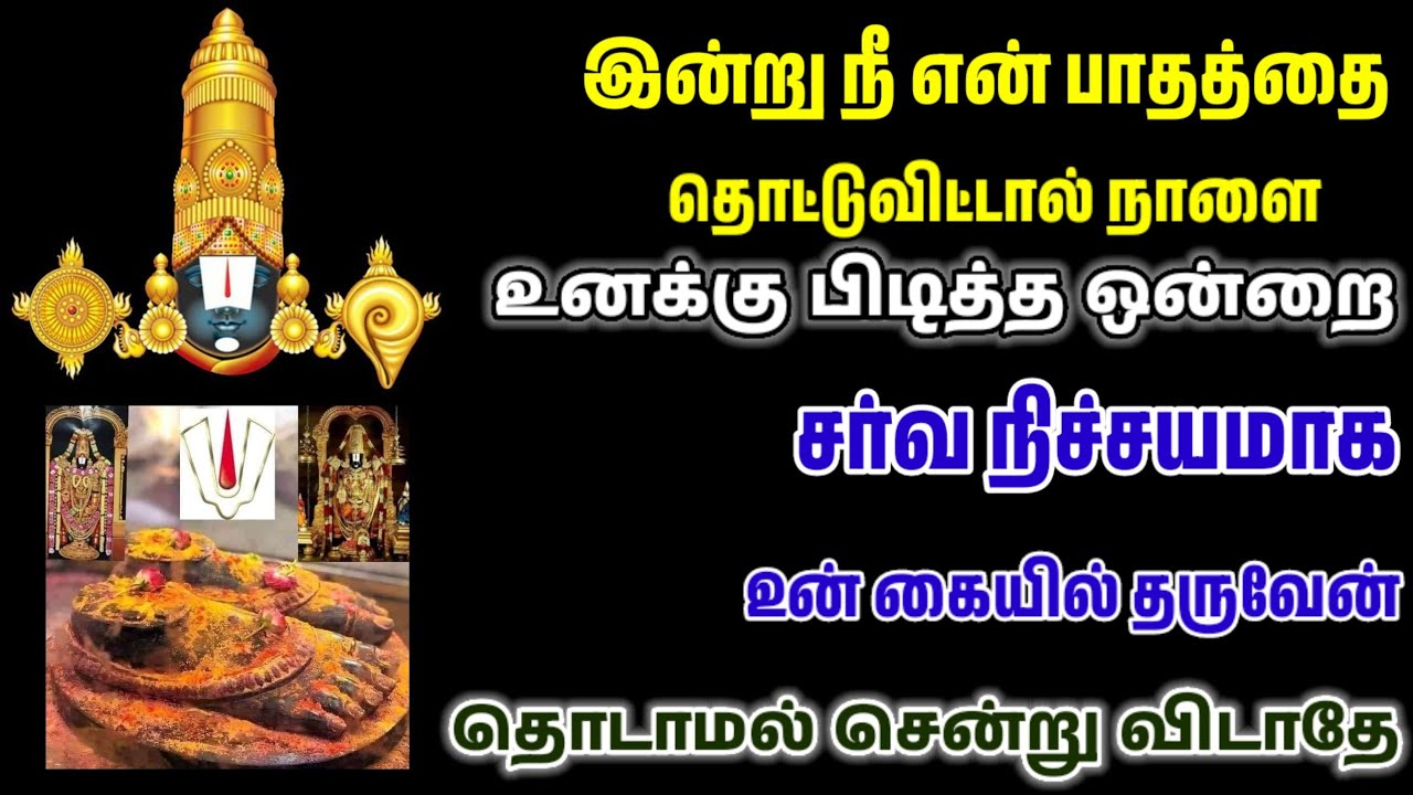 என் பாதத்தை தொட்டு விட்டால் சர்வ நிச்சயமாக உனக்கானது உனக்கு கிடைக்கும்/ 