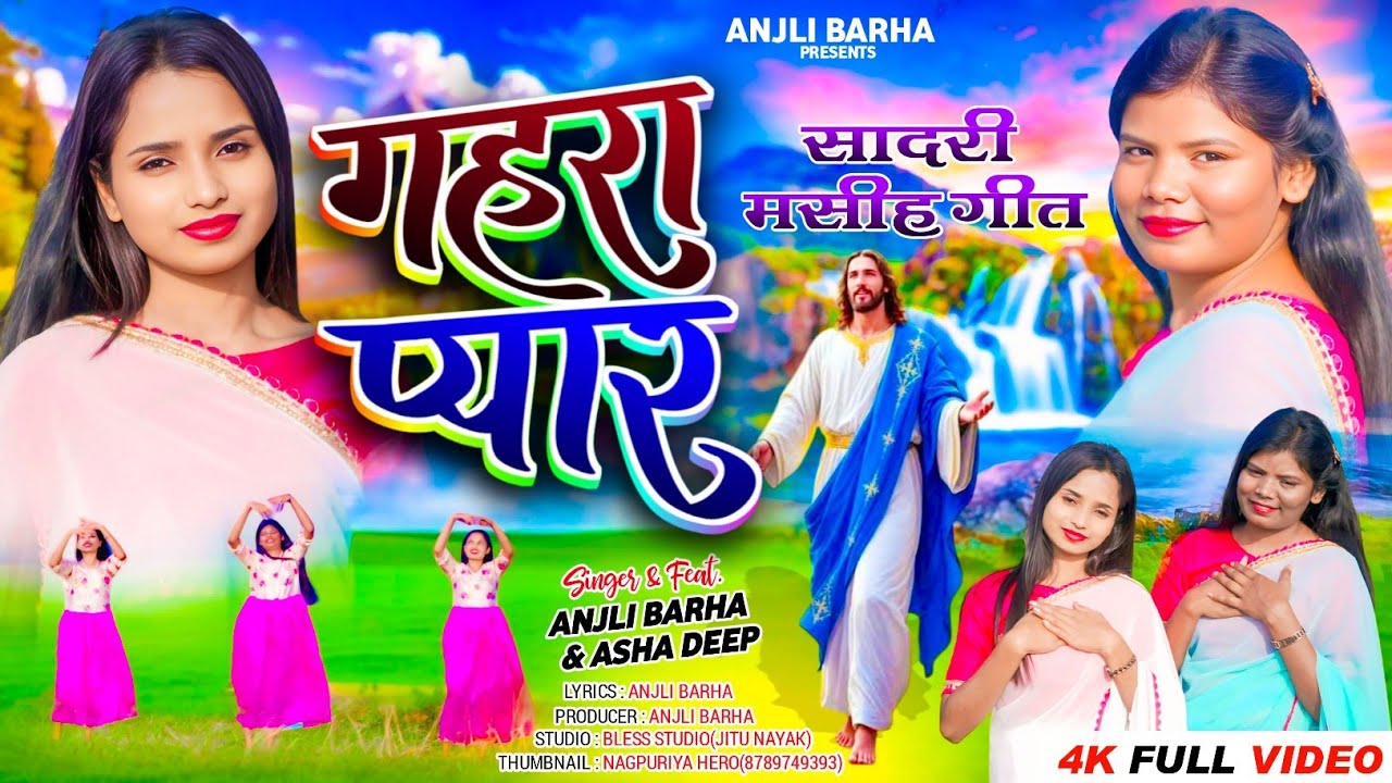 गहरा प्यार /Gahra pyar /New sadri Christian song /2025 /4k video /Singer-Anjli Barha,