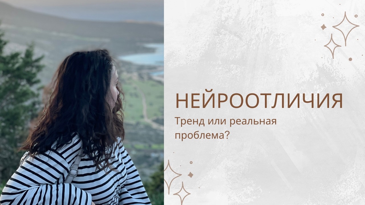 Почему сейчас у всех СДВГ? Это тренд или реальная проблема?